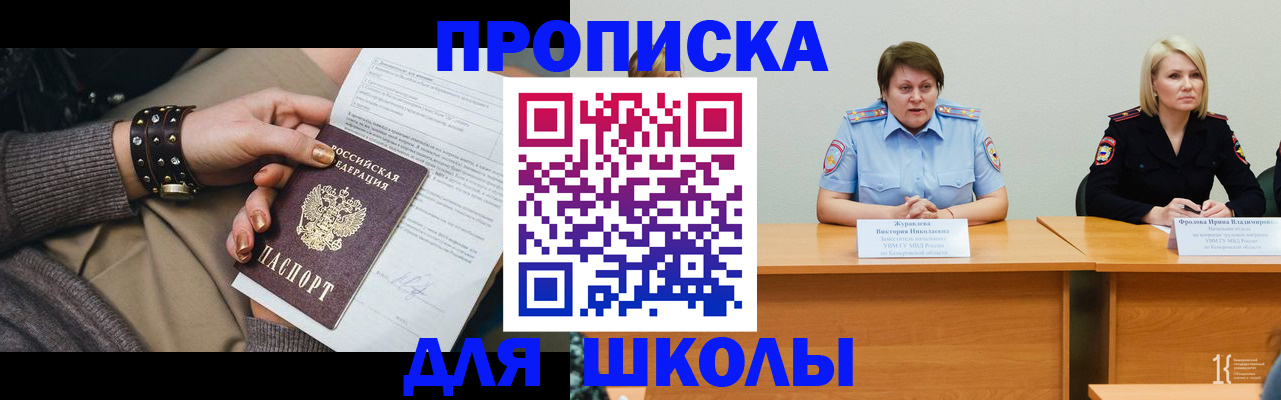 прописка для работы в Мензелинске